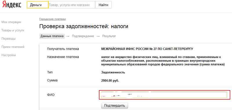 Уплата налогов через Яндекс-деньги
