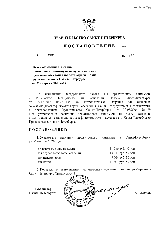 Прожиточный минимум в Санкт-Петербурге в 2021 году