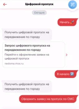 Мобильное приложение Моя Москва