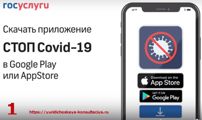 Мобильное приложение Стоп коронавирус