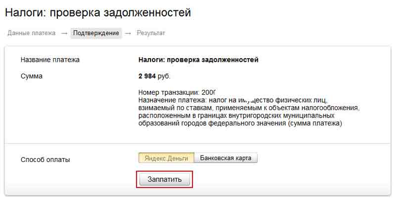 Оплата налогов Яндекс-деньгами