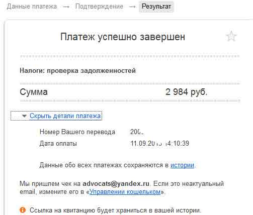 Оплата налогов физ лицом через Яндекс-деньги