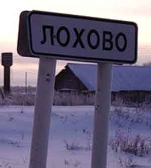 деревня Лохово в Иркутской обл